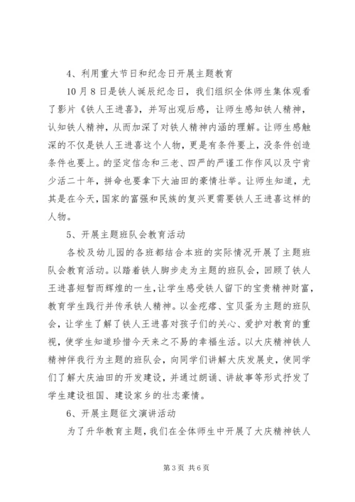 大庆精神铁人精神教育工作汇报材料.docx