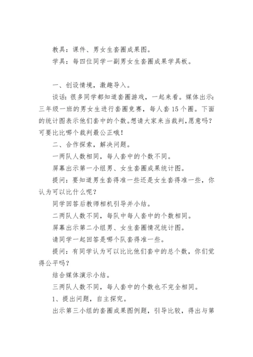 人教版小学数学教学设计案例(八篇).docx