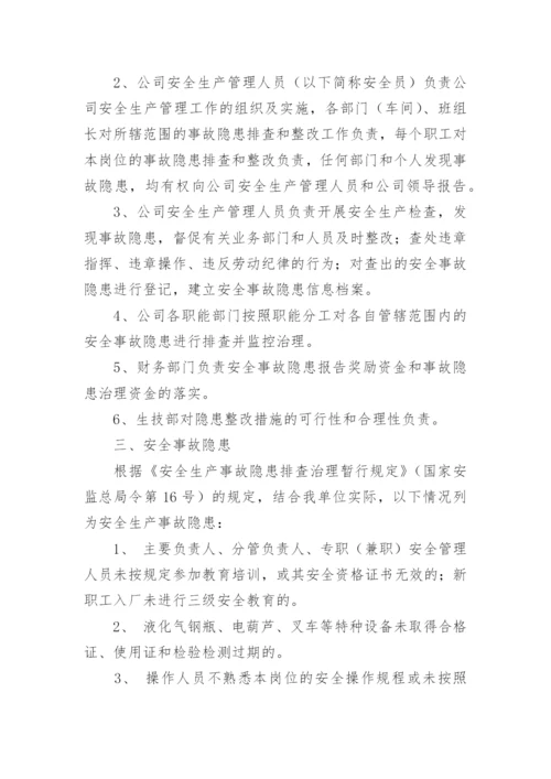 事故隐患排查治理制度.docx