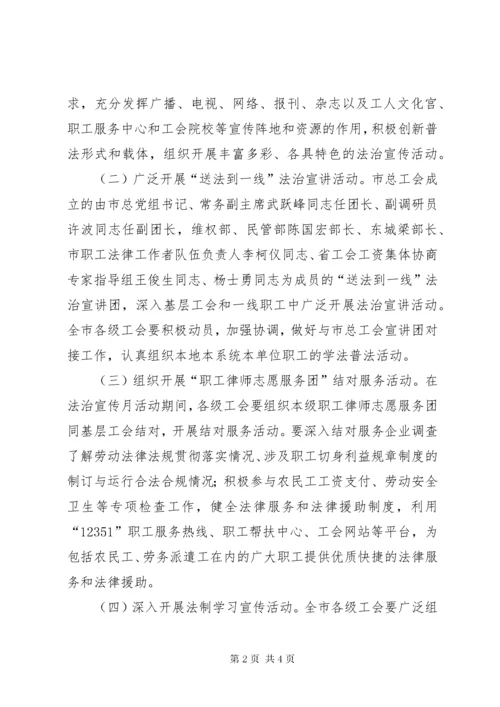 全市法治宣传月活动方案.docx