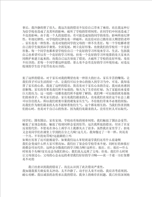 保证书范文写给老师通用16篇