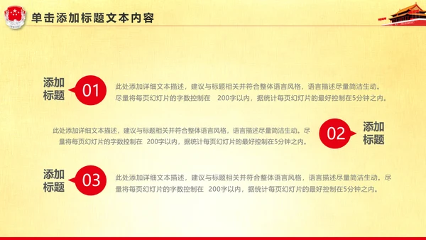 精美大气中国司法局司法工作会议PPT模板