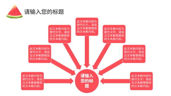 夏日炎炎冰镇西瓜大暑节气通用PPT模板