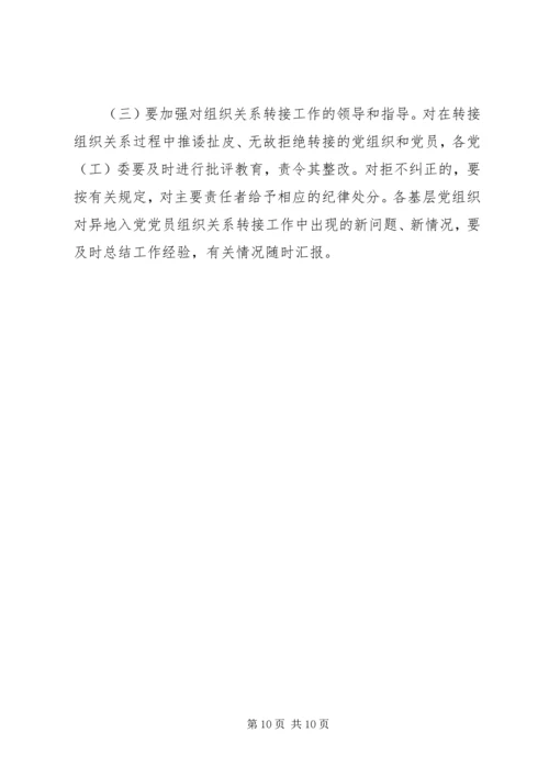 学校异地搬迁调研报告 (2).docx