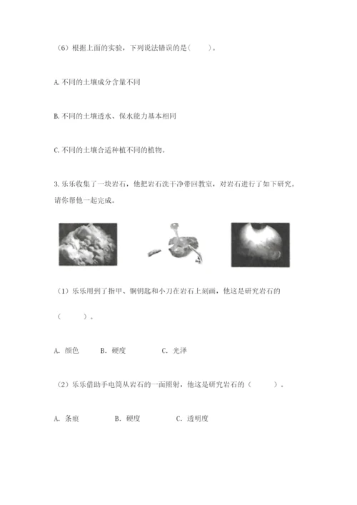 教科版科学四年级下册第三单元《岩石与土壤》测试卷【预热题】.docx