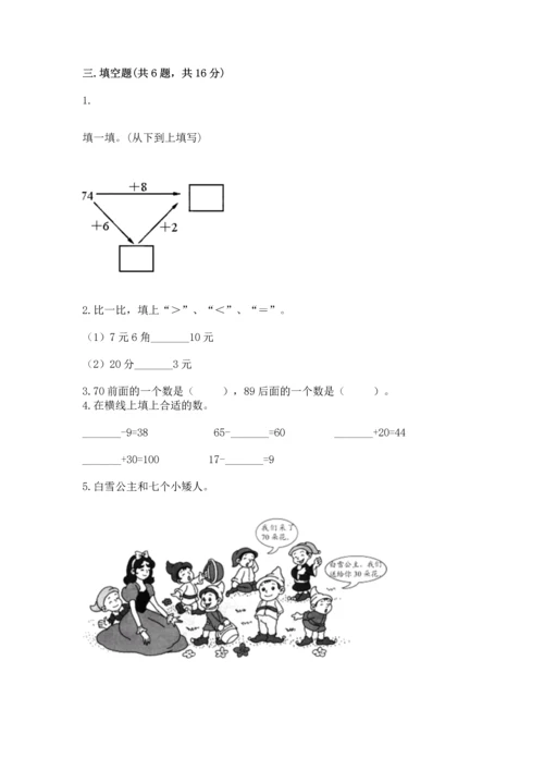 人教版一年级下册数学期末测试卷附答案【综合题】.docx
