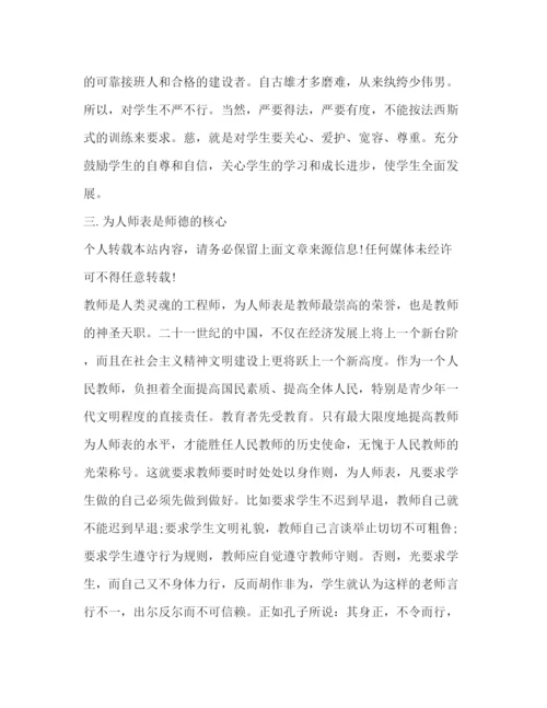 精编师德师风学习心得体会范文3篇3.docx