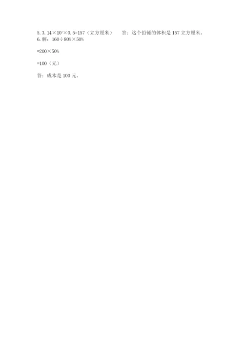 铁岭县六年级下册数学期末测试卷（典型题）.docx
