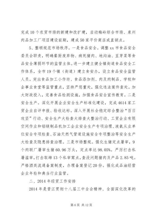 经贸局年度经贸工作总结来年工作计划 (2).docx