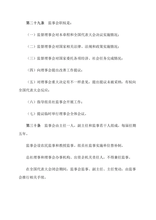 中华全国供销合作总社新版章程.docx