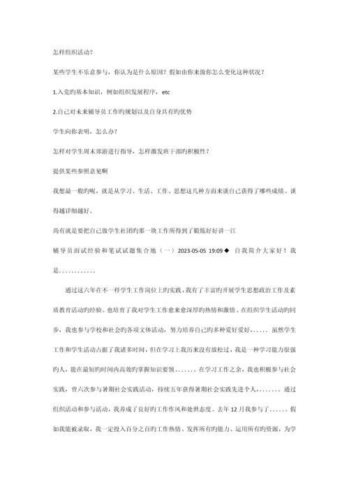 2023年大学辅导员笔试试题.docx