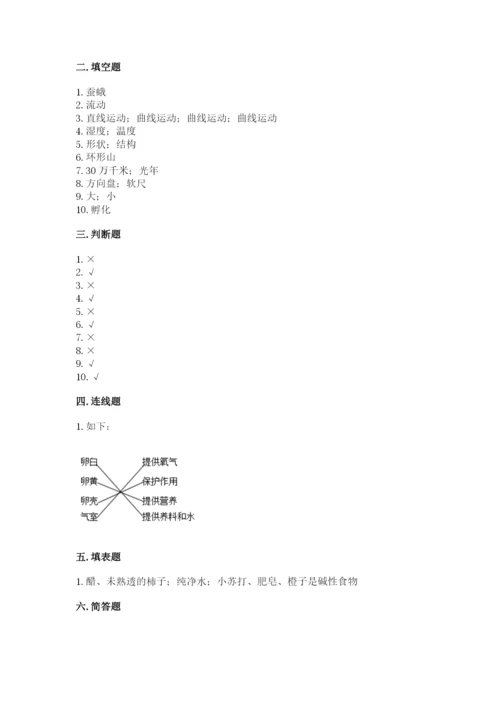 教科版科学三年级下册期末测试卷及完整答案【历年真题】.docx