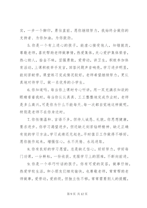 八年级学生评语精选.docx