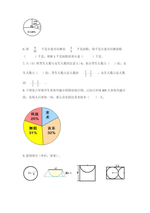 小学六年级上册数学期末测试卷（典型题）word版.docx
