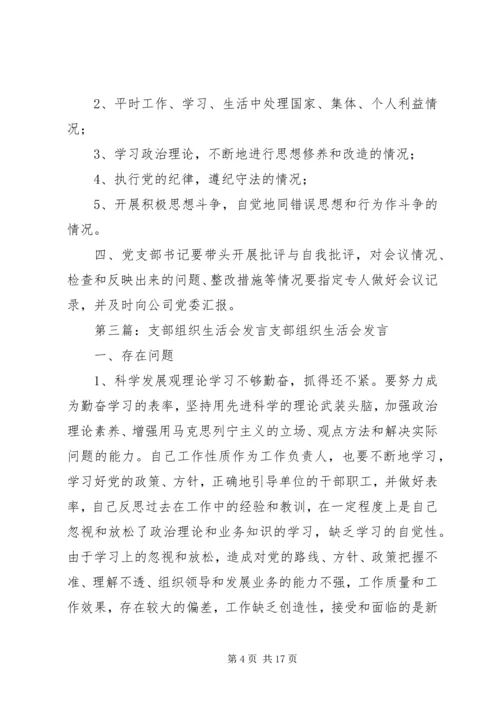 组织生活会支部红头内容.docx