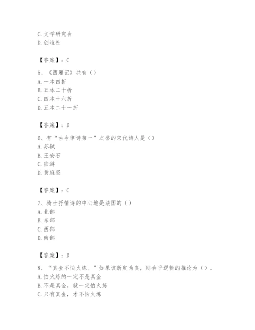 2024年国家电网招聘之文学哲学类题库及答案【历年真题】.docx