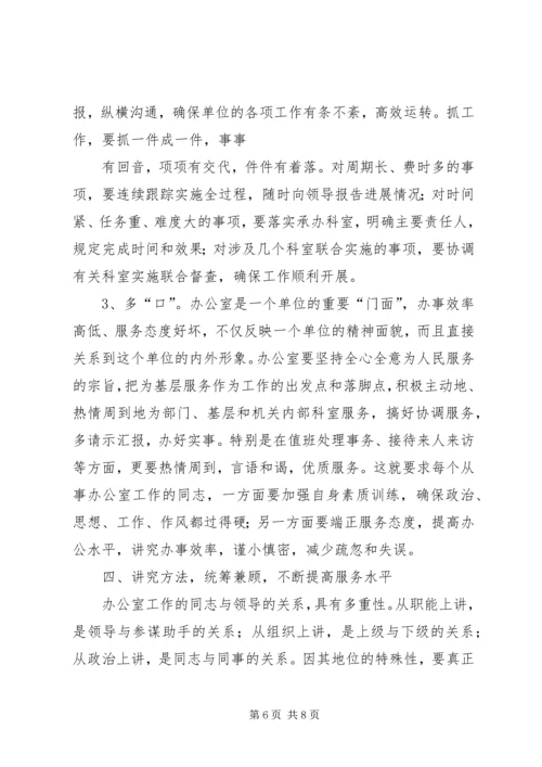 做好大型会议会务工作的五个要点 (2).docx