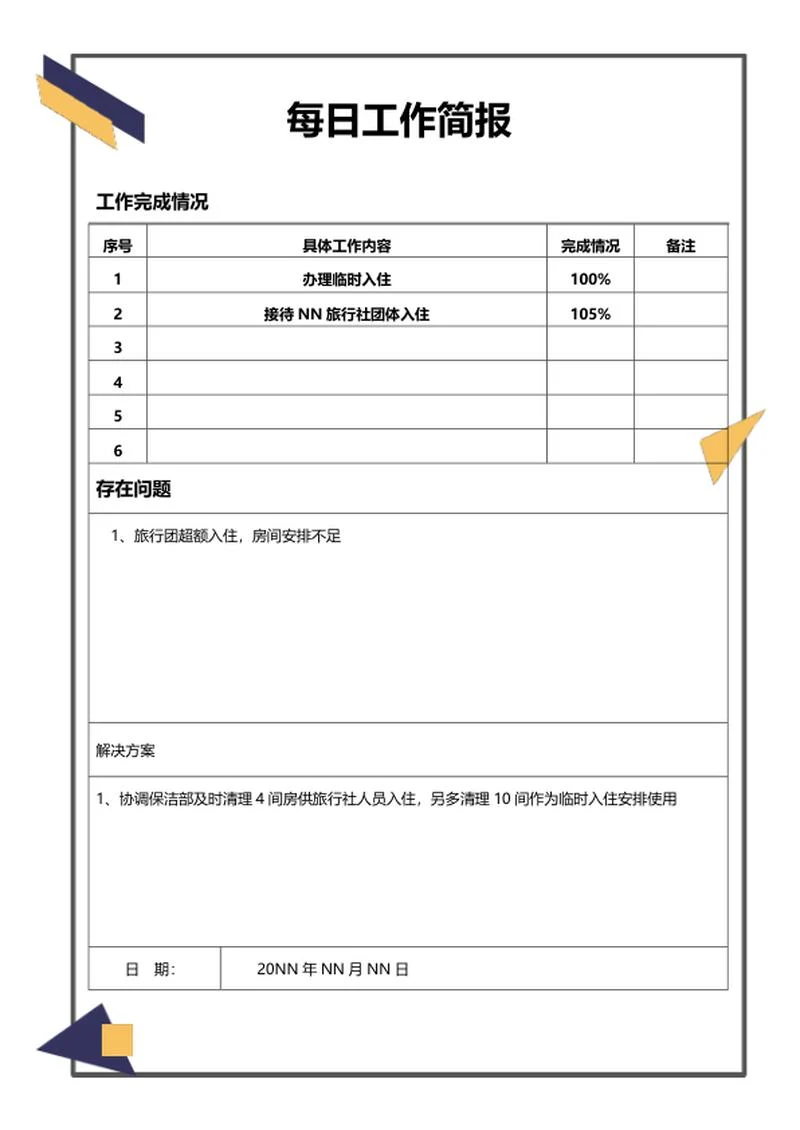 蓝黄几何每日工作简报word模板