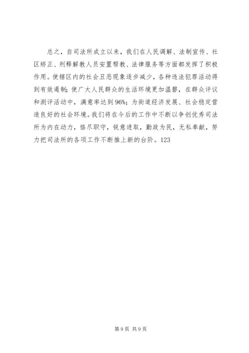 优秀司法所经验交流材料.docx