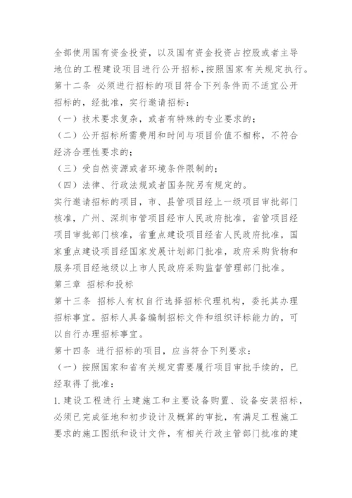 广东省招标管理办法.docx