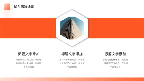 橙色简洁实用保险行业汇报PPT模板