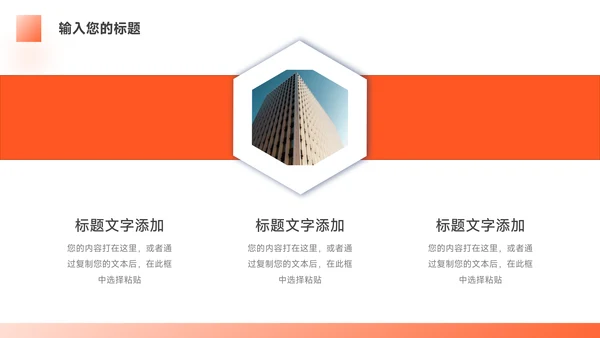 橙色简洁实用保险行业汇报PPT模板