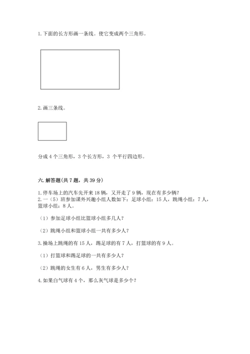 人教版一年级下册数学期中测试卷【网校专用】.docx