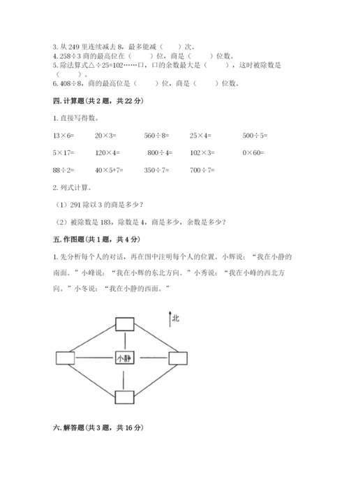 小学数学三年级下册期中测试卷（精选题）word版.docx