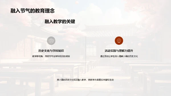 小满节气的历史教育