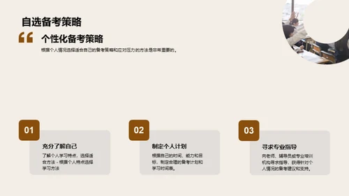 高三致胜攻略