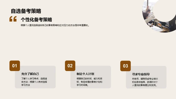 高三致胜攻略