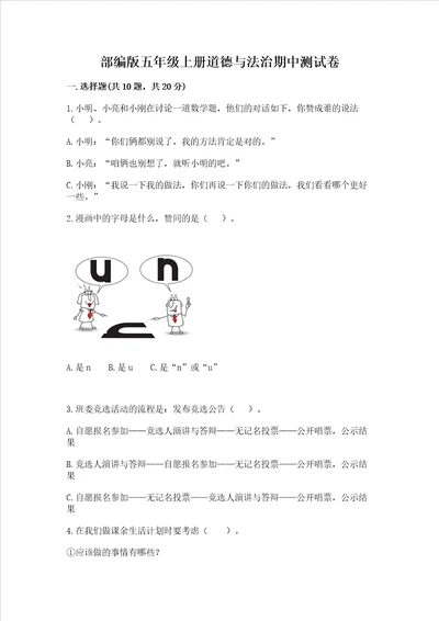 部编版五年级上册道德与法治期中测试卷及答案全优