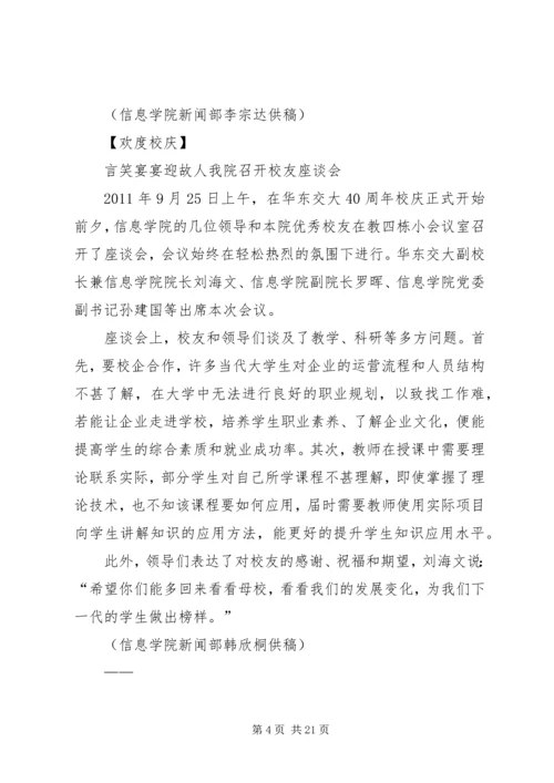 信息学院团学工作简报(1).docx