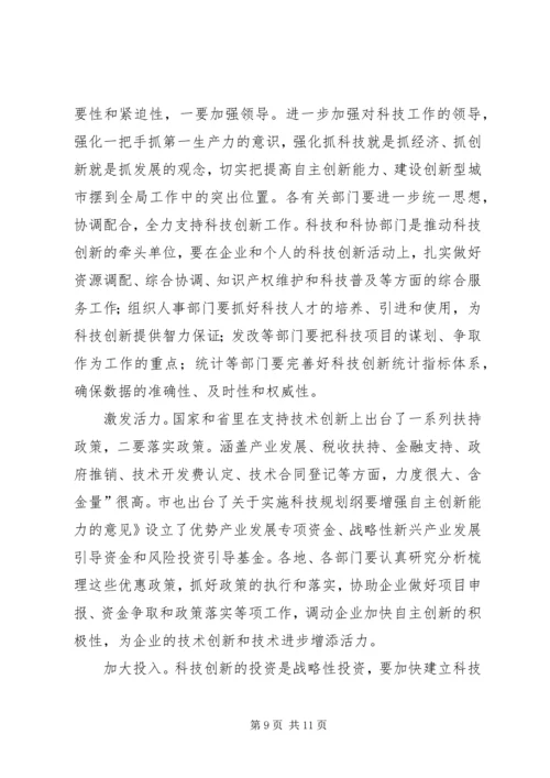 市长在市自主创新科技奖励会发言.docx