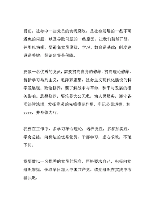 个人入党思想汇报