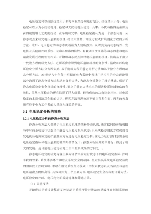 电力系统稳定性分析小论文.docx
