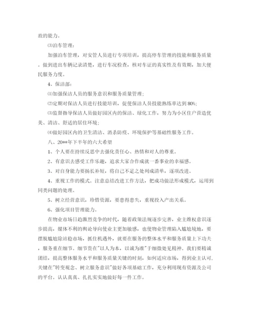 精编之物业维修部门工作计划范文.docx