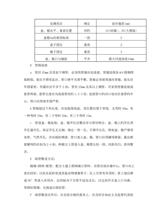 电气部分安装综合施工专题方案.docx