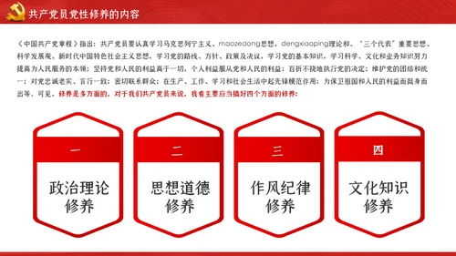 加强党性修养做新时代合格党员干部党课PPT模板