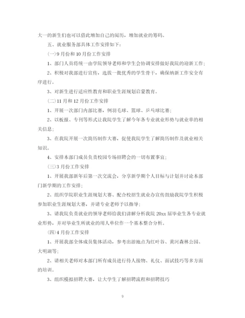 精编之服务行业工作计划范文3篇.docx