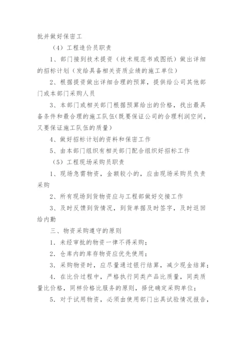 采购部采购制度.docx