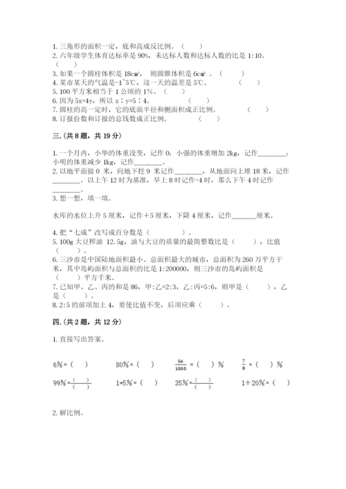 最新西师大版小升初数学模拟试卷（考试直接用）.docx