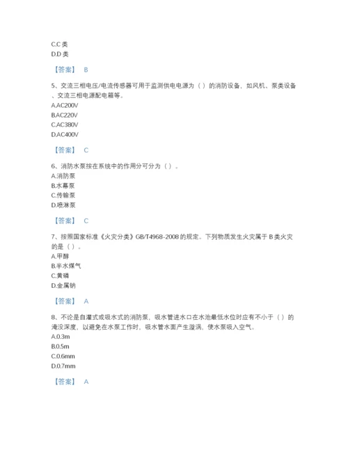 2022年四川省消防设施操作员之消防设备高级技能高分预测题库a4版可打印.docx