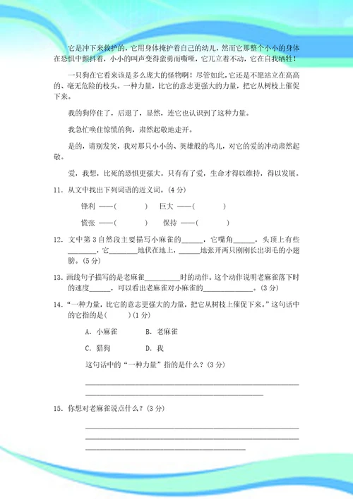 阅读练习教学版