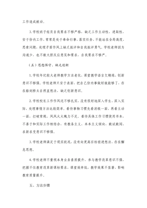 智星小学深形式主义作风整顿实施专业方案.docx