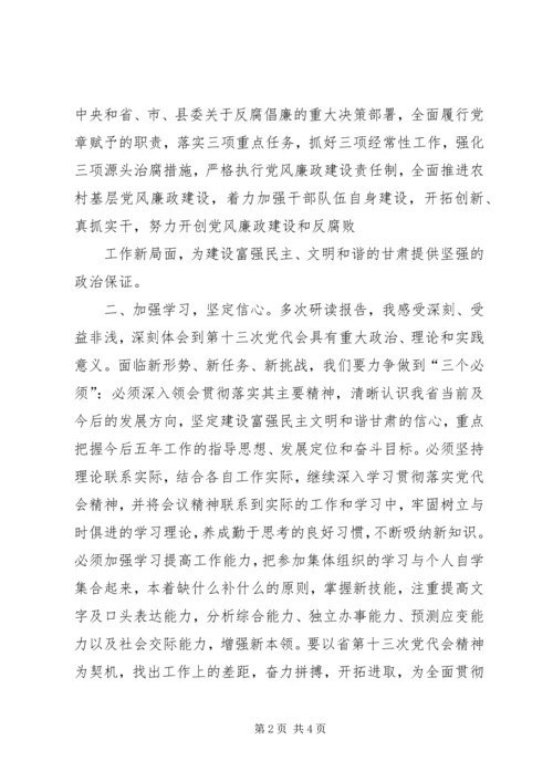 第十三次代表大会精神的心得体会.docx