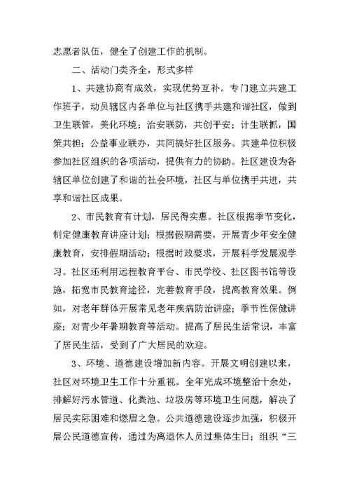 社区年度文明创建工作总结 1