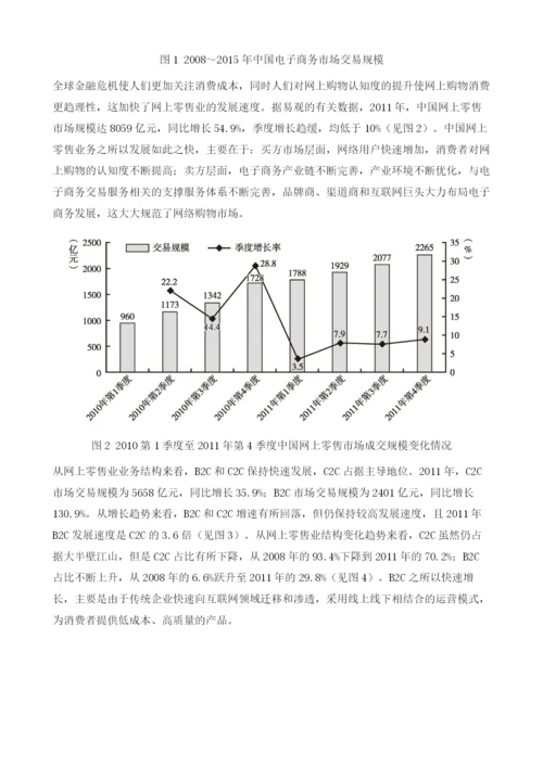 我国电子商务如火如荼(2003-).docx