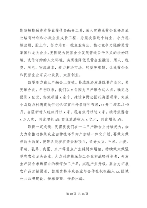 在贯彻落实省市关于县域经济和兴边富民工作部署会上的讲话.docx