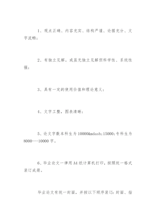 公共事业与法律系毕业论文写作大纲.docx